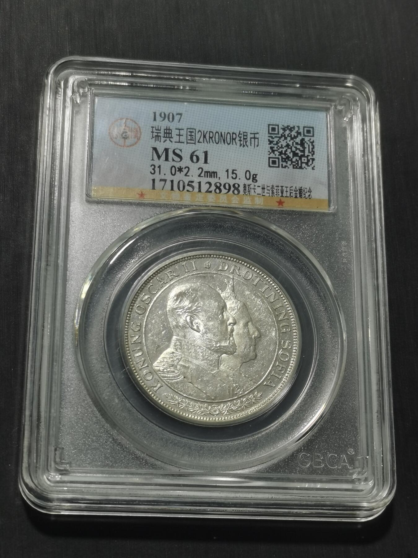 天下钱庄专场欢迎参拍 瑞典奥斯卡金婚银币