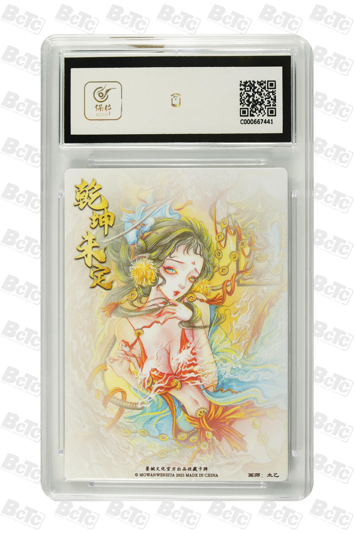 大麦马年第三场 墨婉文化 乾坤未定系列 太乙 地涌夫人 粗闪 9