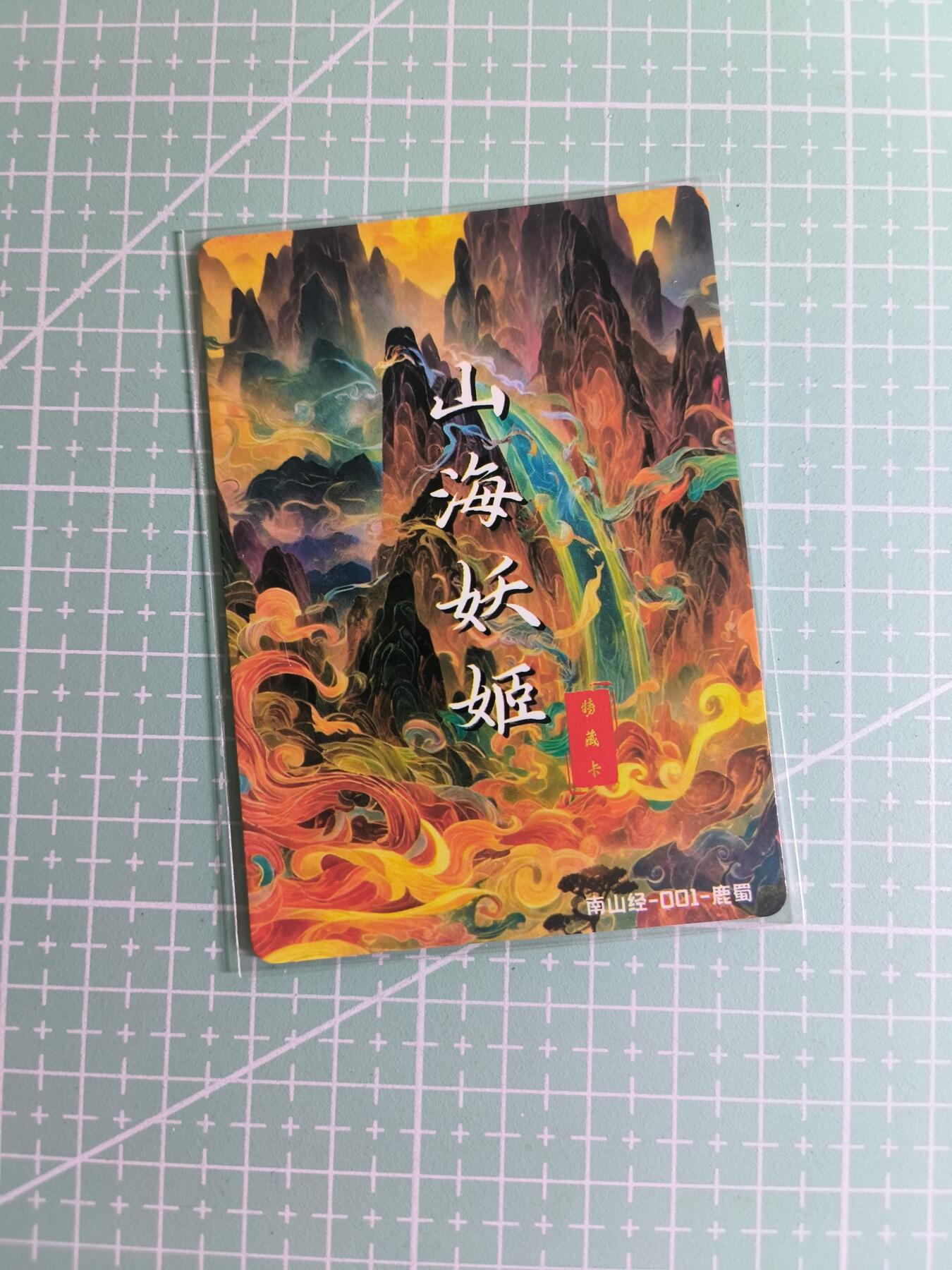 C先生卡牌 第27期 持续收拍品中…零手续费代拍 【粗闪】狐狸卡卡《山海妖姬》鹿蜀 特藏卡