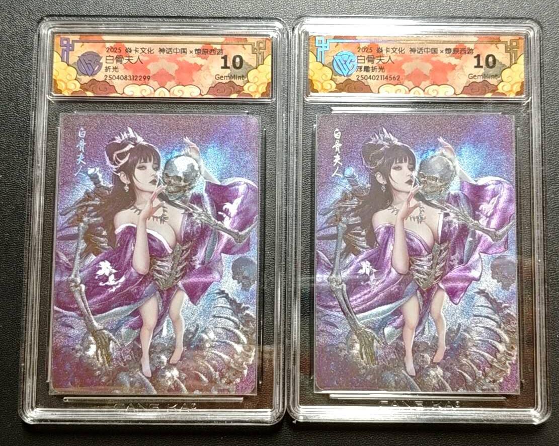 天玑星卡拍第188期《4.20周一截拍》持续收拍收评中 满赠卡需备注 焱卡文化 神话中国 燎原西游 白骨夫人 折光+浮雕折光 CCG10 两张