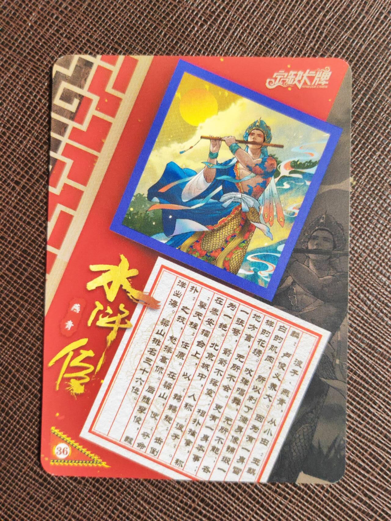 第112期阳大大卡牌拍卖第112期（持续收拍品，周六晚上九点截拍，进群福利早知道） 【亲签卡】宁缺 京剧水浒 宁缺亲签 浪子燕青 粗闪