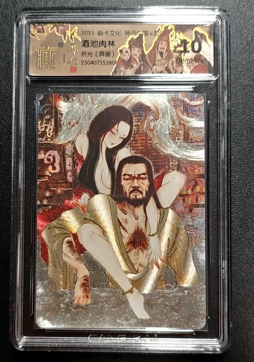 天玑星卡拍第188期《4.20周一截拍》持续收拍收评中 满赠卡需备注 焱卡文化 神话中国 雕仙 酒池肉林 折光(异画) CCG10