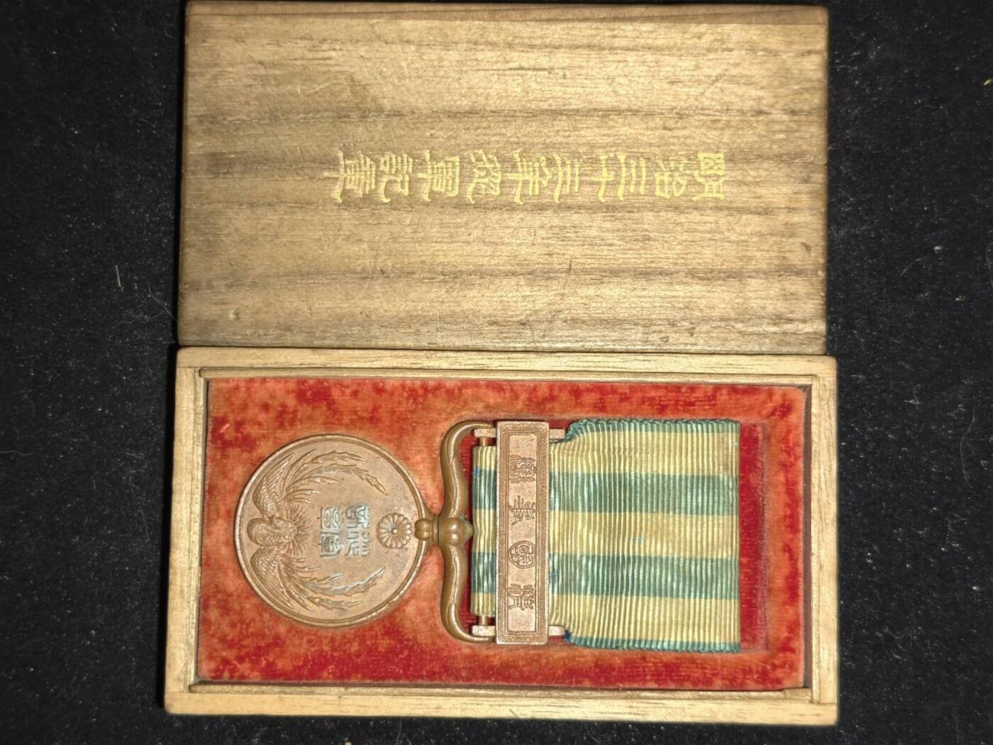 凯旋世界勋赏（第23期）（欢迎送拍）（对拍品有疑问请询问客服，不接受到手刀，出价默认拍品品相。请认真阅读拍卖规则！出价默认已认可！）（收到货请录制开箱视频，无视频概不处理问题。） 明治三十三带盒