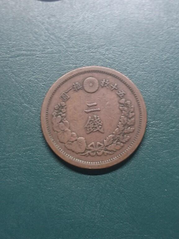 松南世界钱币——260416 日本明治时代龙二钱2钱铜币4
