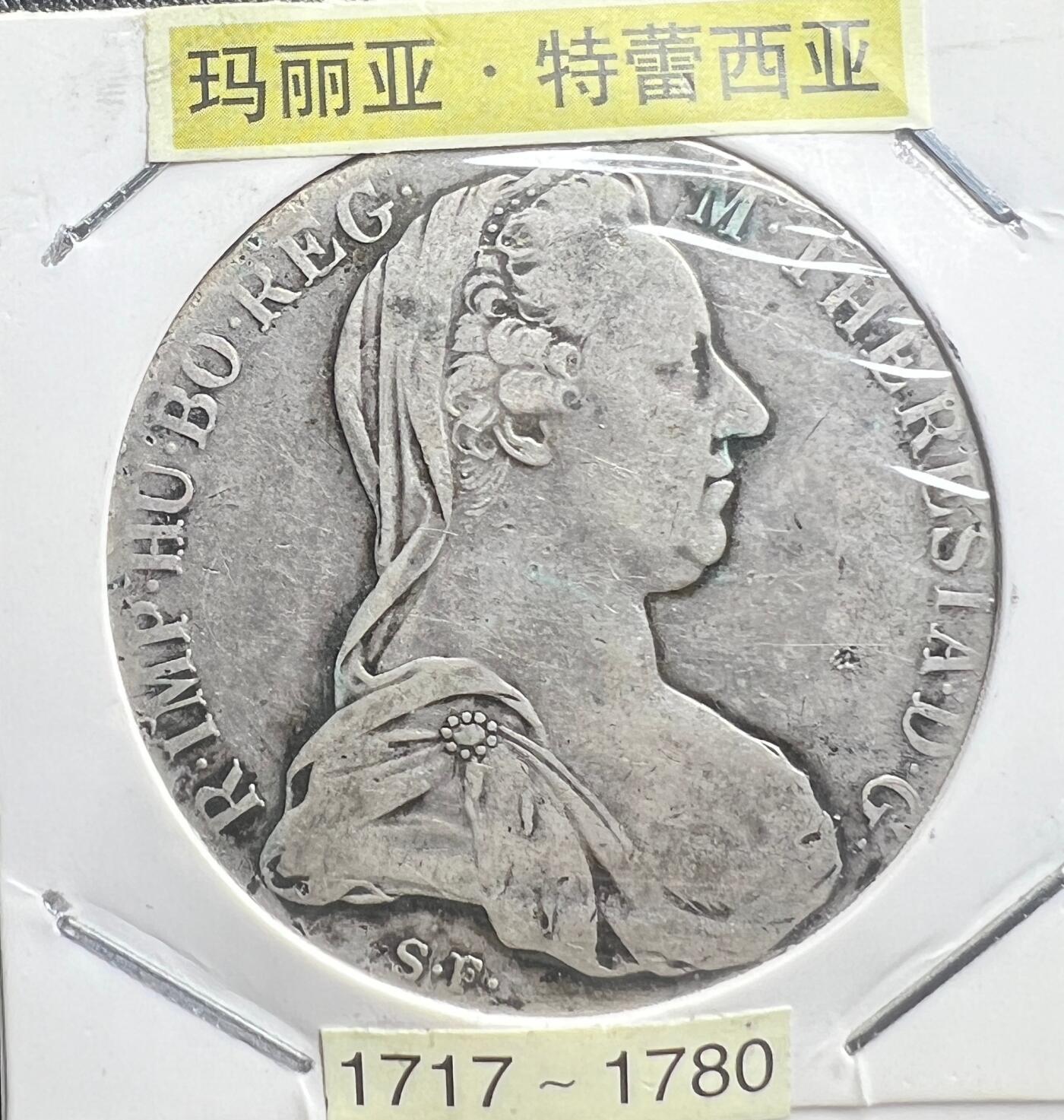 1780 年版 奥地利玛丽亚・特蕾西亚 1 泰勒大银币 833 银 哈布斯堡王朝 欧洲贸易大银洋