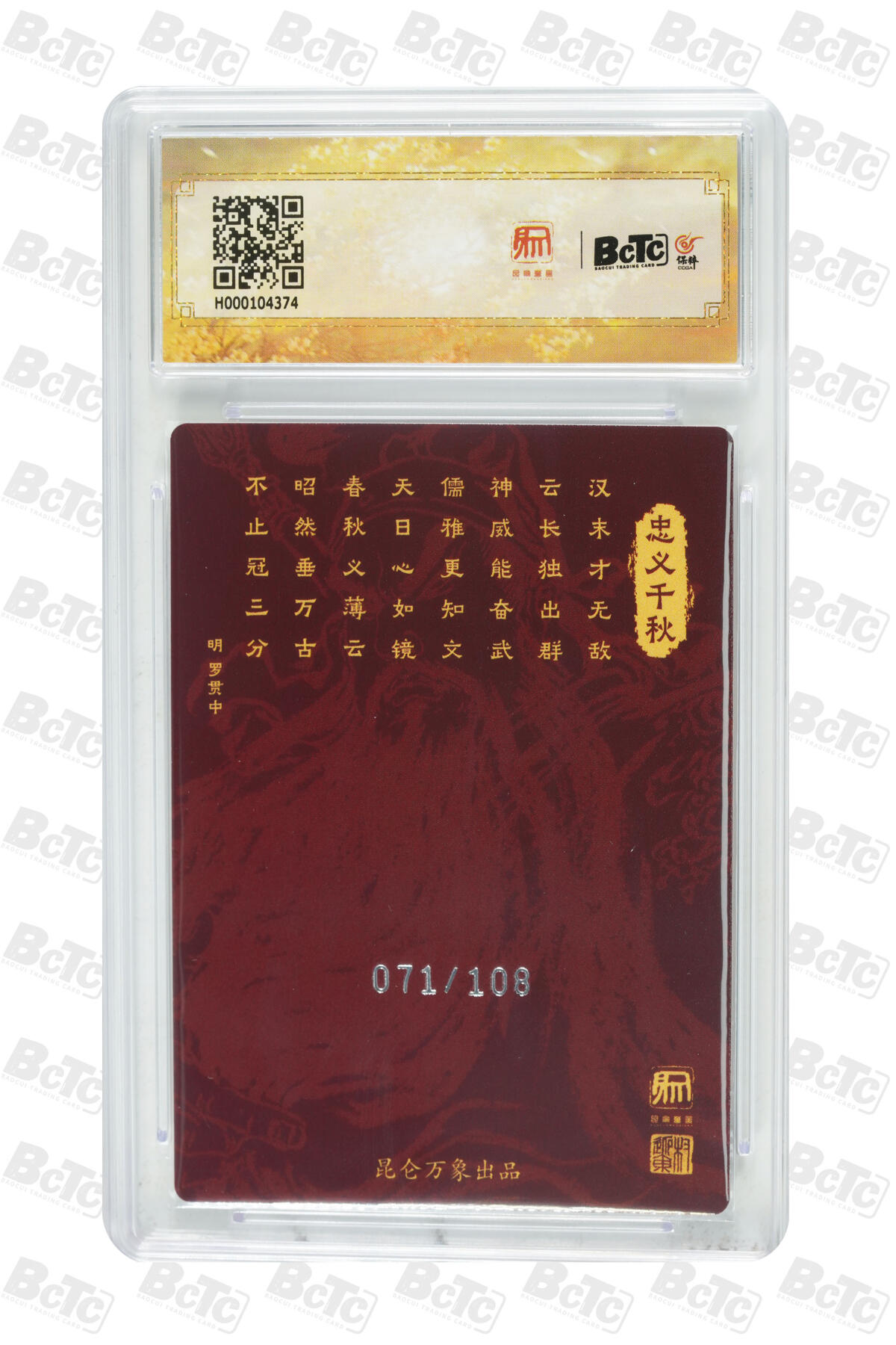 大麦马年第三场 2024 昆仑万象 时之良将 项维仁 关羽 粗闪限定评级卡 071/108 10G