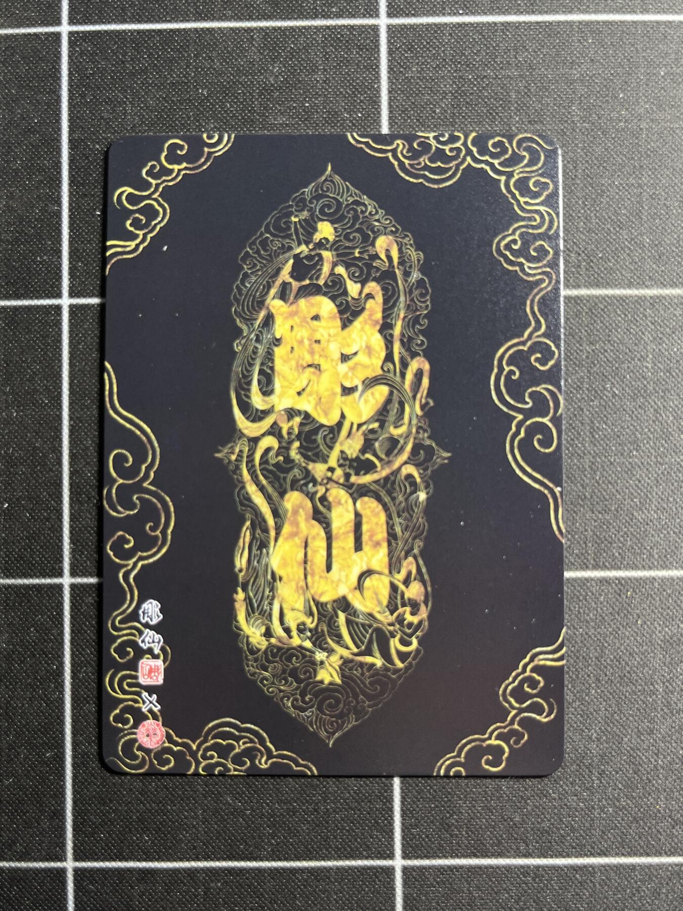 欢迎送拍、零成本上架，释放现金流，合理分配上拍卡品 【普卡一套】彫仙 16张一套 焱卡文化&门道东方