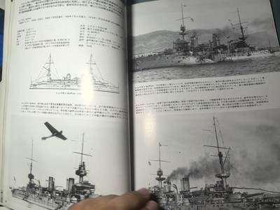 盛世勋华——号角文化勋章邮票专场拍卖第318期 历史文献 世界舰船增刊 法国战列舰 128页