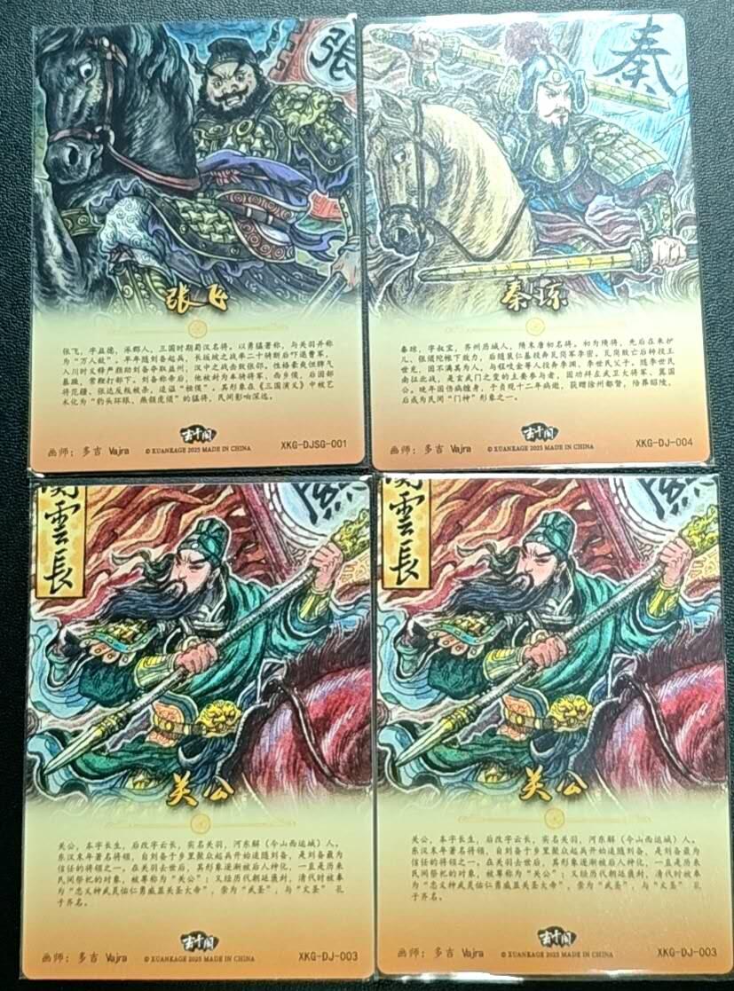 天玑星卡拍第188期《4.20周一截拍》持续收拍收评中 满赠卡需备注 玄卡阁 多吉 张飞 秦琼 关公 粗闪 四张