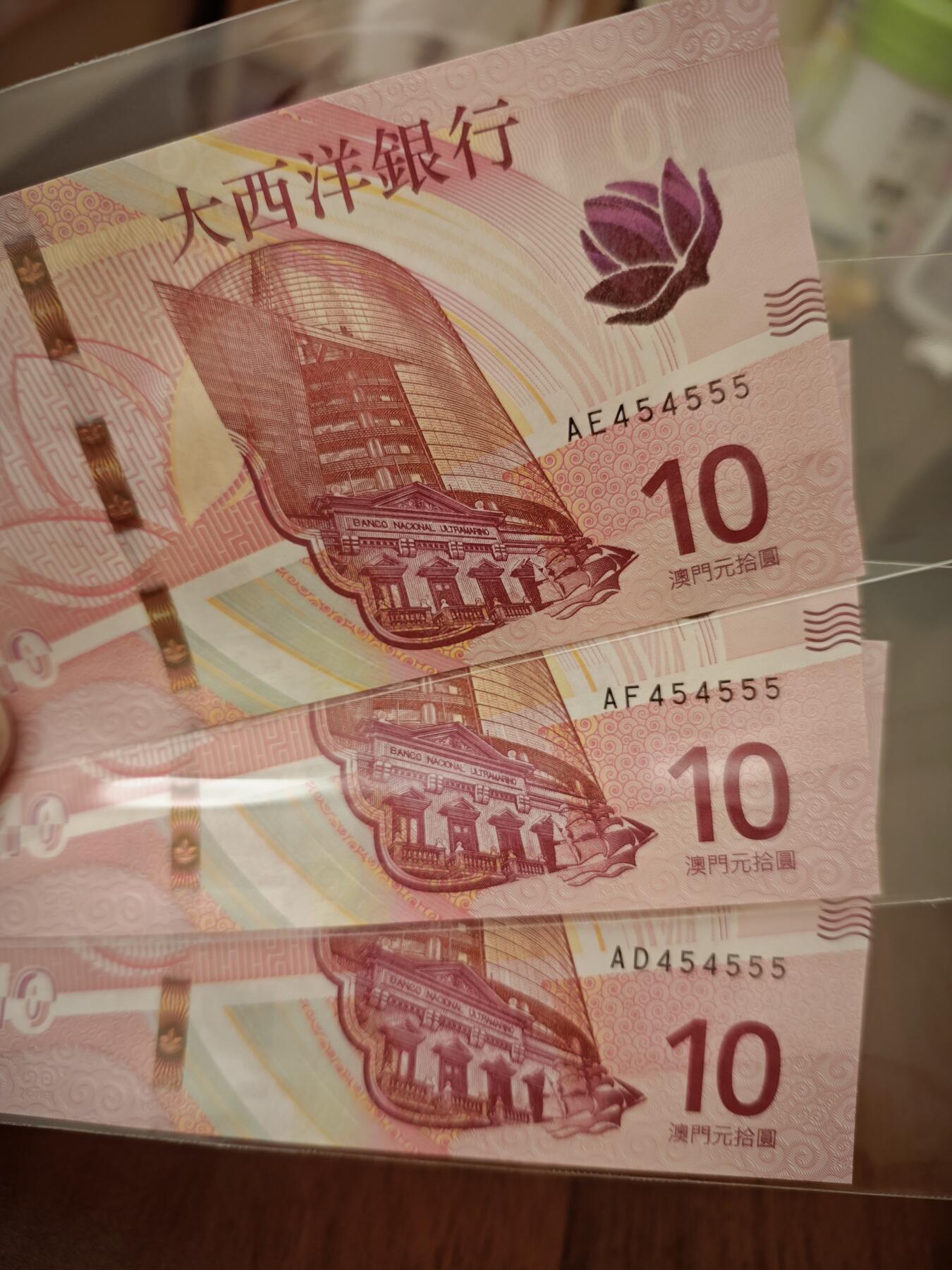 澳门纸币专场 (星期日晚上6点开拍)  澳门币 2020大西洋银行10元 三张同号 豹子号 454555