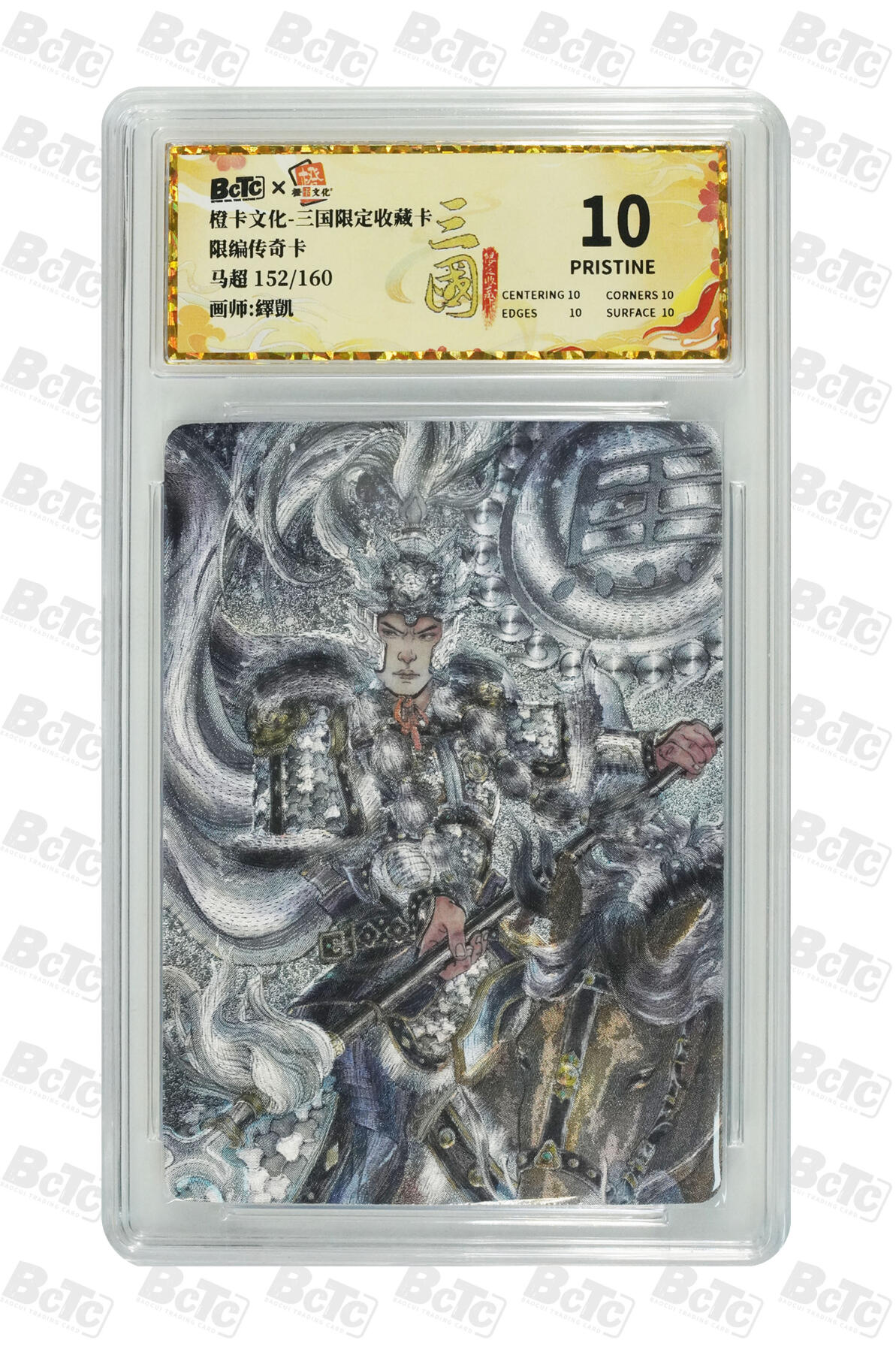 大麦马年第三场 橙卡文化-三国限定收藏卡 繹凱 马超 152/160