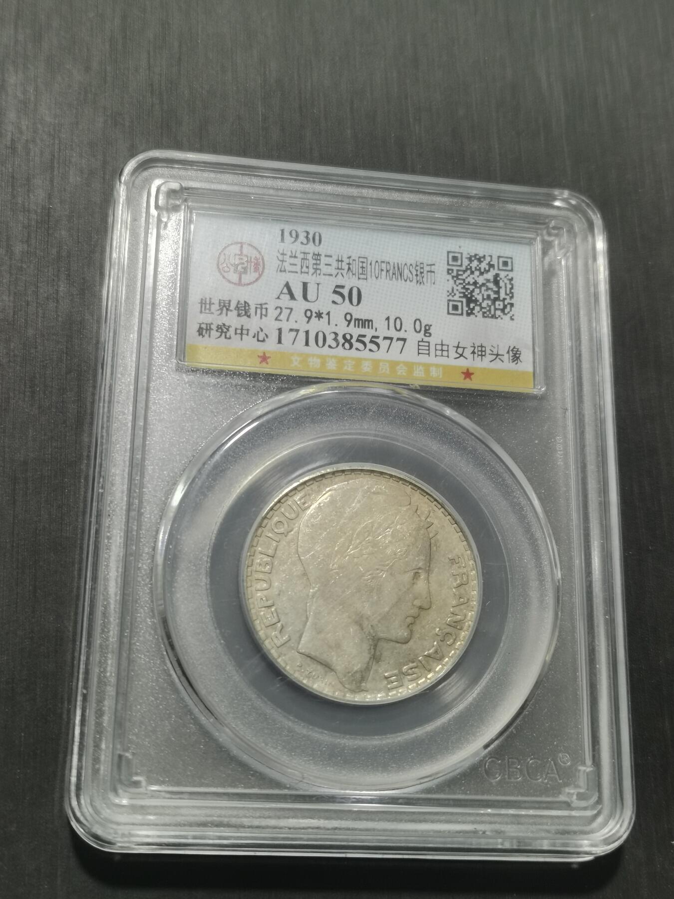 天下钱庄专场欢迎参拍 法国10法郎银币