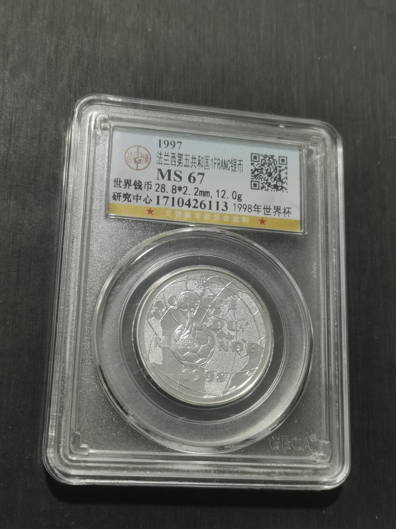 天下钱庄专场欢迎参拍 法国世界杯银币