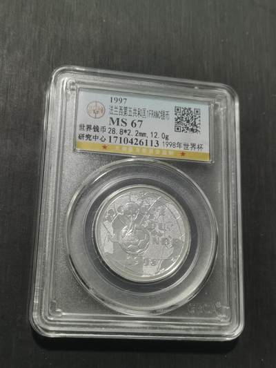 天下钱庄专场欢迎参拍 - 法国世界杯银币