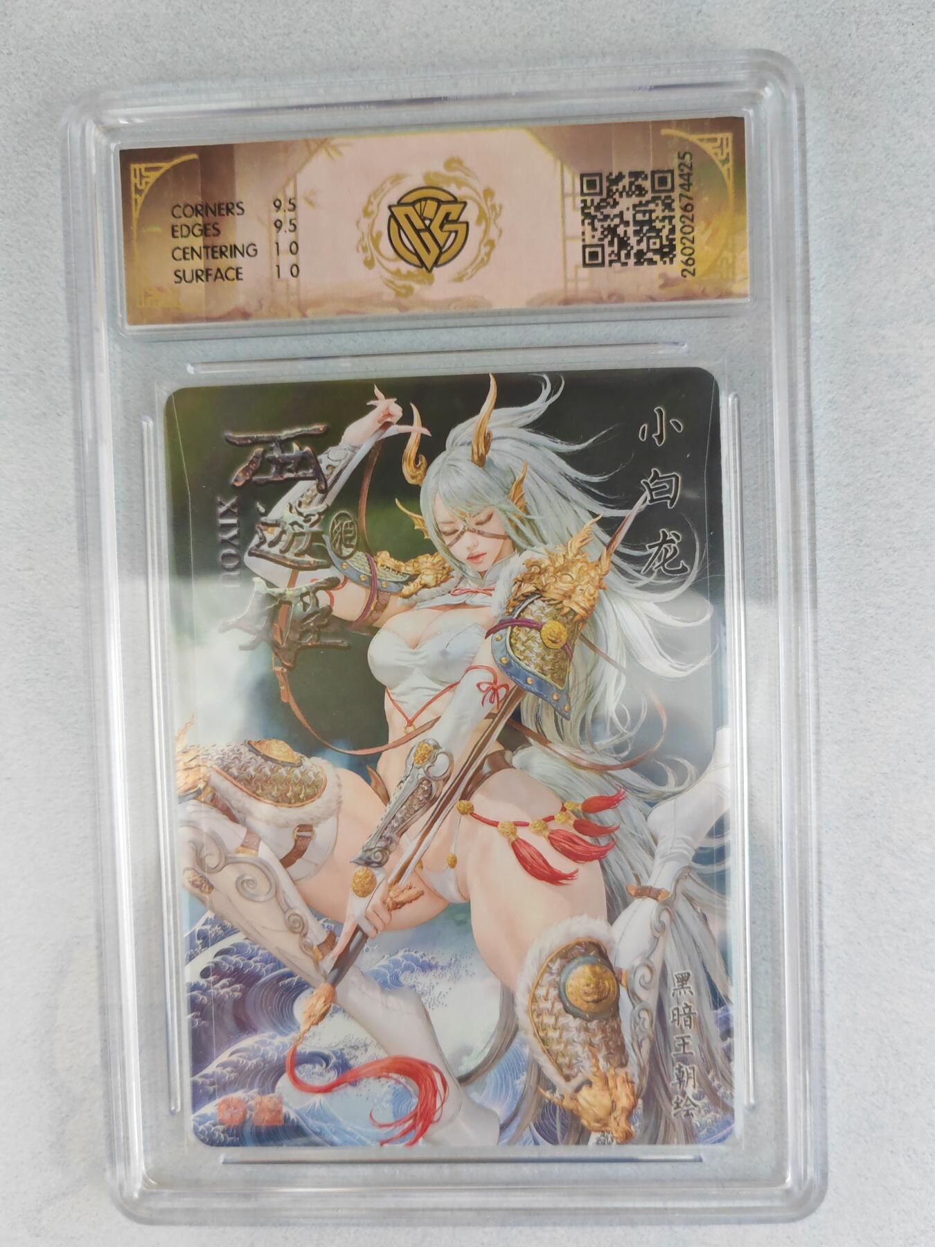 大麦马年第三场 2026 焱卡燎原西游 黑暗王朝 小白龙 折光  10G