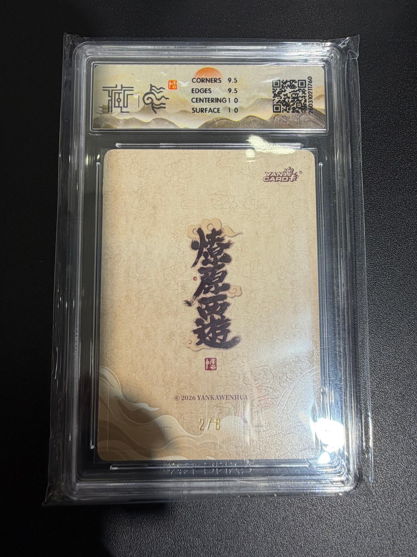 NO.30 好又多金牌大场，每周一站式配齐，方便凑单！（周6晚9点截拍，卖家送拍0抽成！） 【2/8编亲签】焱卡西游4 李云中亲签 灵感大王 折光 ccg10g