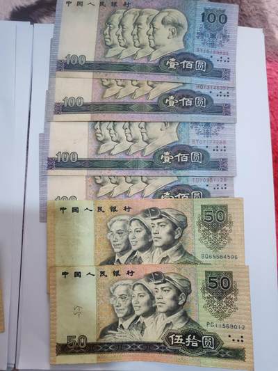 老人民币10张打包 保真支持验货 0元起拍价高者得