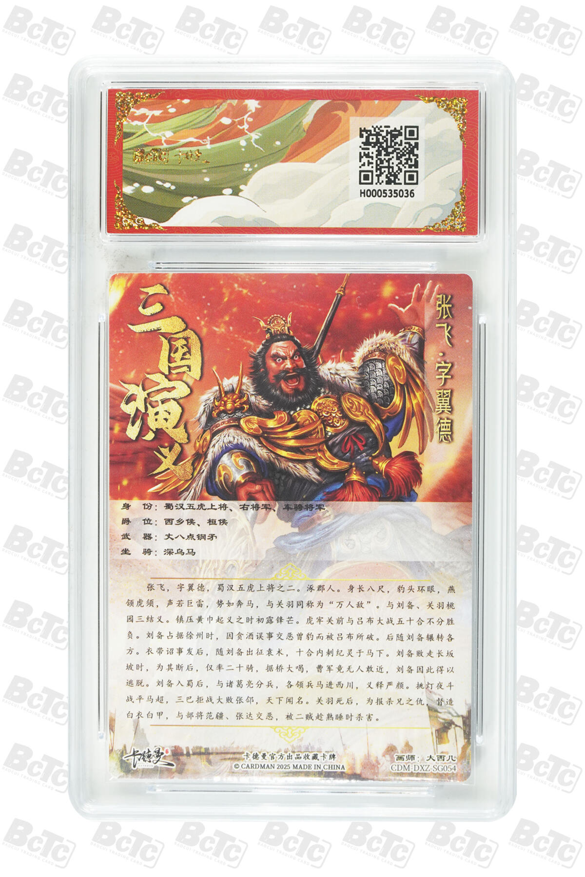 大麦马年第三场 BCTC卡德曼联名限定礼盒  武韵红颜  大西几 张飞 折光粗闪 10GEM MT+