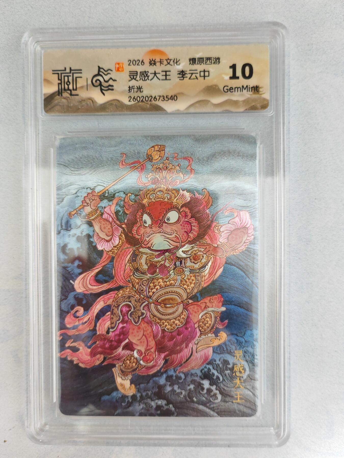 大麦马年第三场 2026 焱卡燎原西游 李云中 灵感大王 折光  10G