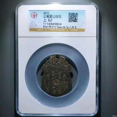 公博62山鬼雷公 - 公博62山鬼雷公