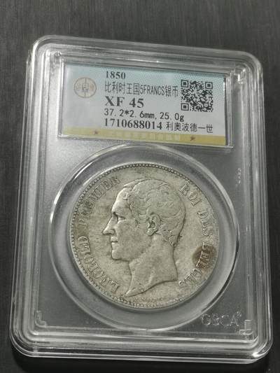 天下钱庄专场欢迎参拍 - 比利时利奥波德一世银币