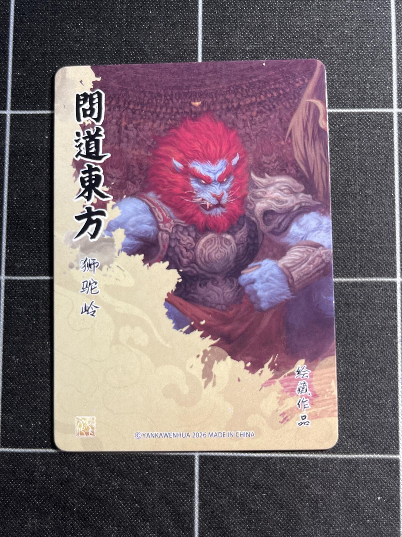 欢迎送拍、零成本上架，释放现金流，合理分配上拍卡品 【普卡一套】绘藏作品3张一套 焱卡文化&门道东方