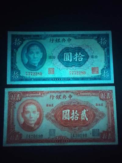 2026四月第三期，总第224期 中央银行1941美商保安版拾圆+贰拾圆UNC