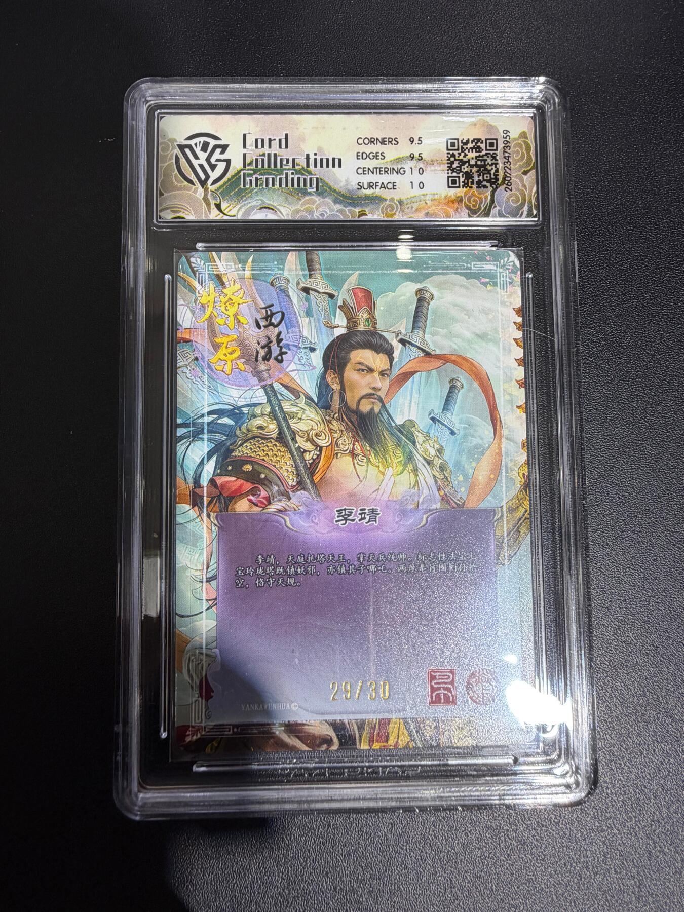NO.30 好又多金牌大场，每周一站式配齐，方便凑单！（周6晚9点截拍，卖家送拍0抽成！） 【29/30编】焱卡西游4 巴丁 李靖 幻彩折光 ccg10g