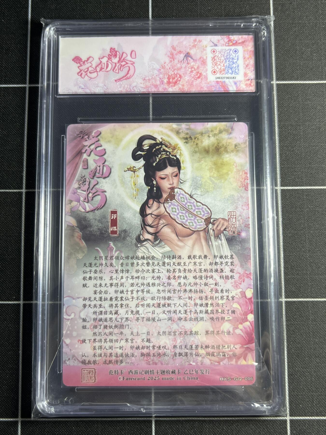 欢迎送拍、零成本上架，释放现金流，合理分配上拍卡品 【折光】沽清 卯娥 范特卡&西游