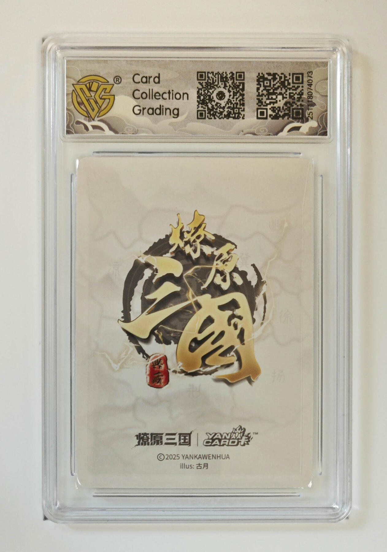 大麦马年第三场 2025燎原三国 龙骧虎跃 浮雕折光 关羽古月 爆星10