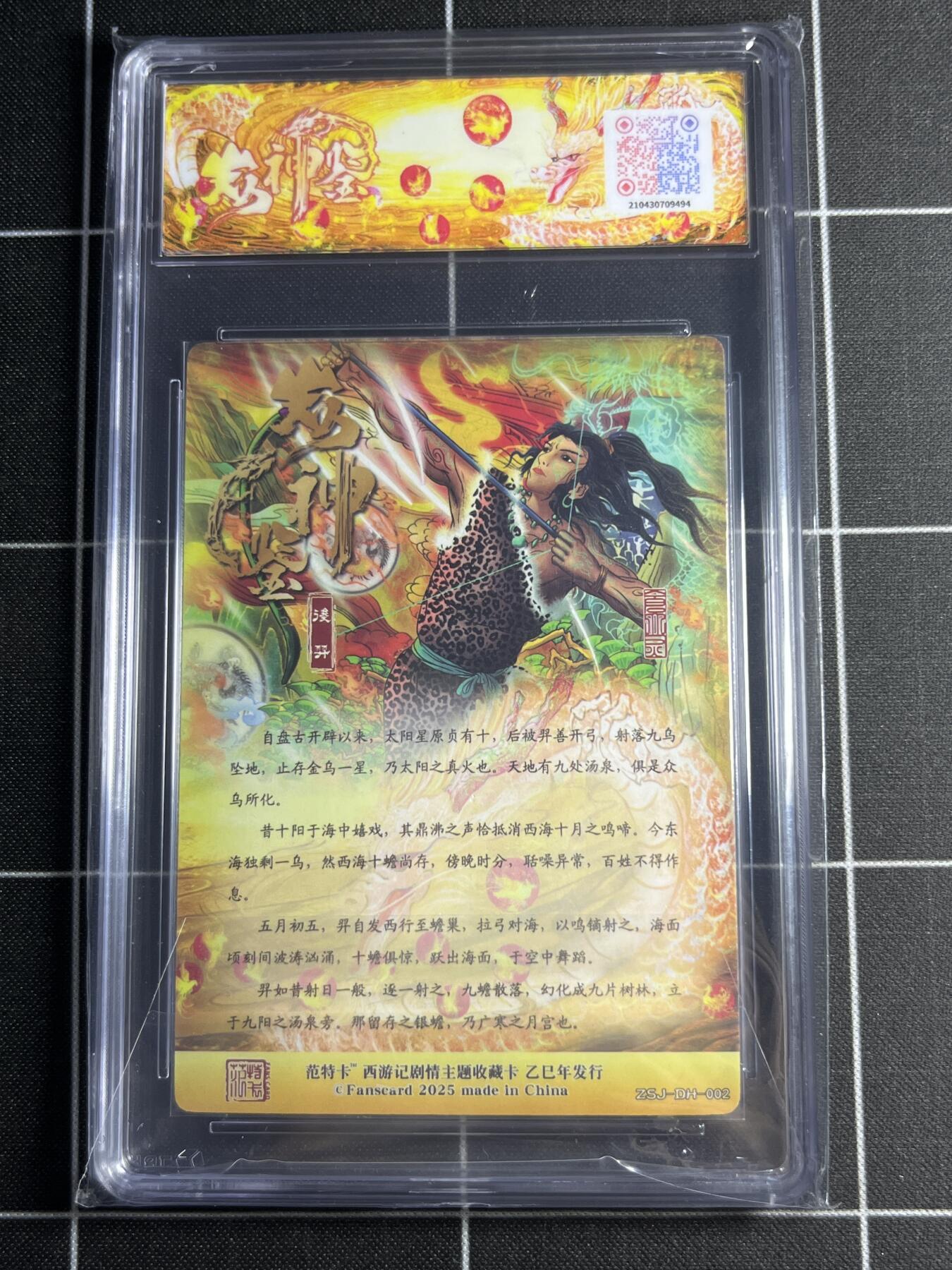 欢迎送拍、零成本上架，释放现金流，合理分配上拍卡品 【折光】大灰 后羿 范特卡&西游