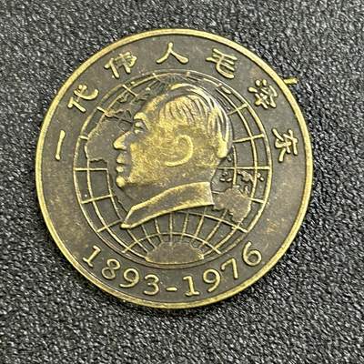 西秦中古拍卖第八十五期  毛主席纪念章