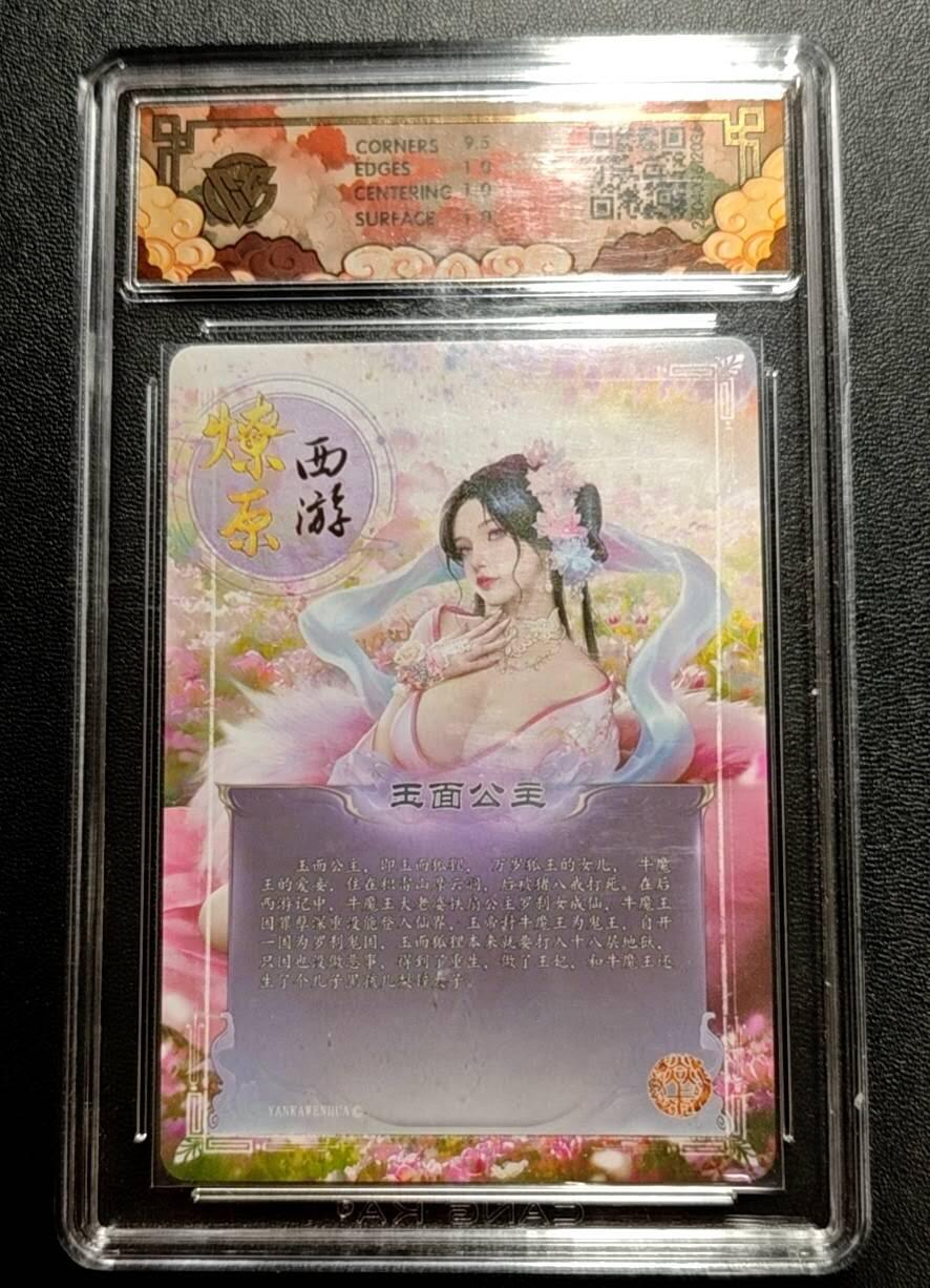 天玑星卡拍第188期《4.20周一截拍》持续收拍收评中 满赠卡需备注 焱卡文化 神话中国 燎原西游 玉面公主 浮雕折光 CCG10