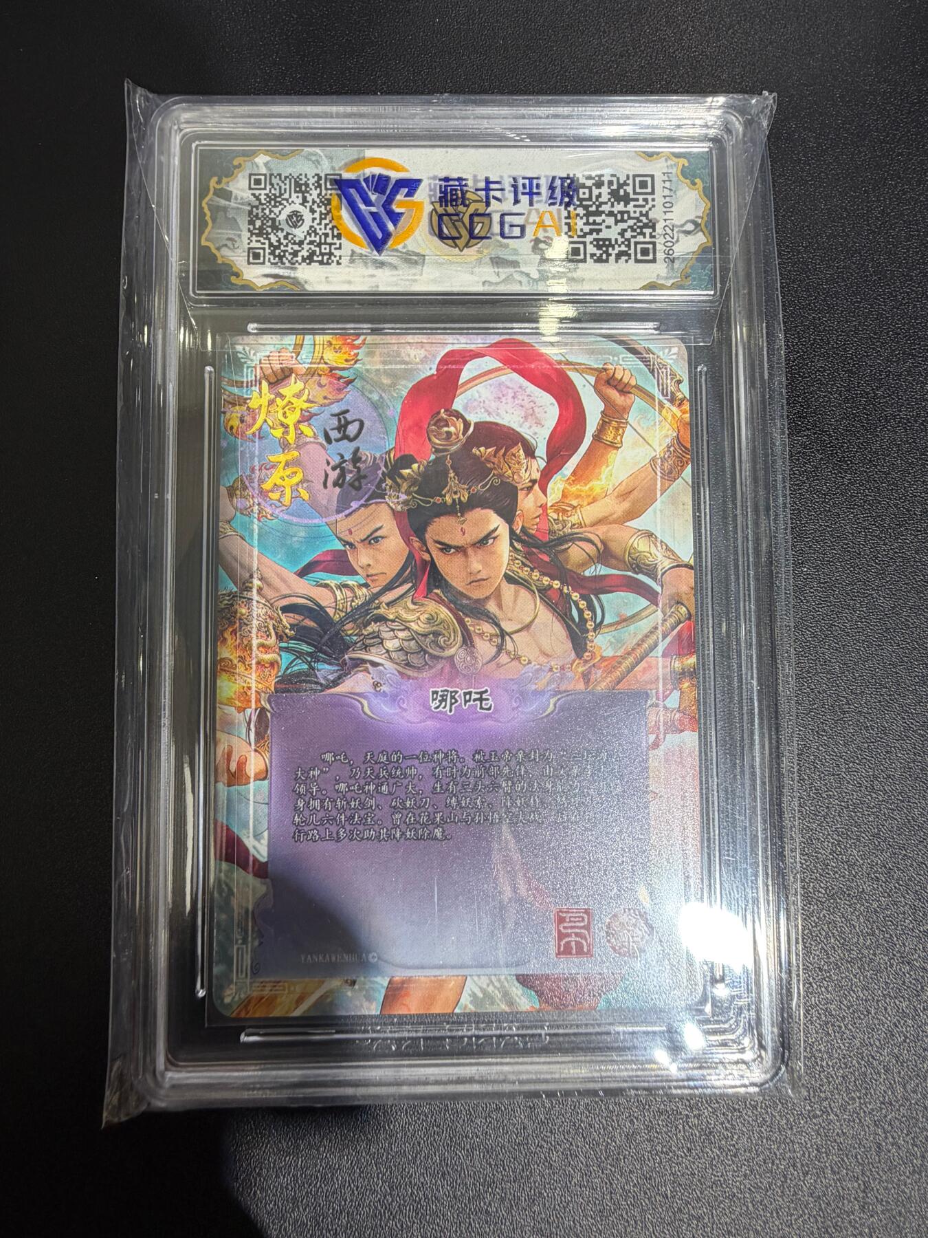 NO.30 好又多金牌大场，每周一站式配齐，方便凑单！（周6晚9点截拍，卖家送拍0抽成！） 【10星】焱卡西游4 巴丁 哪吒 幻彩折光 ccg10星最高分