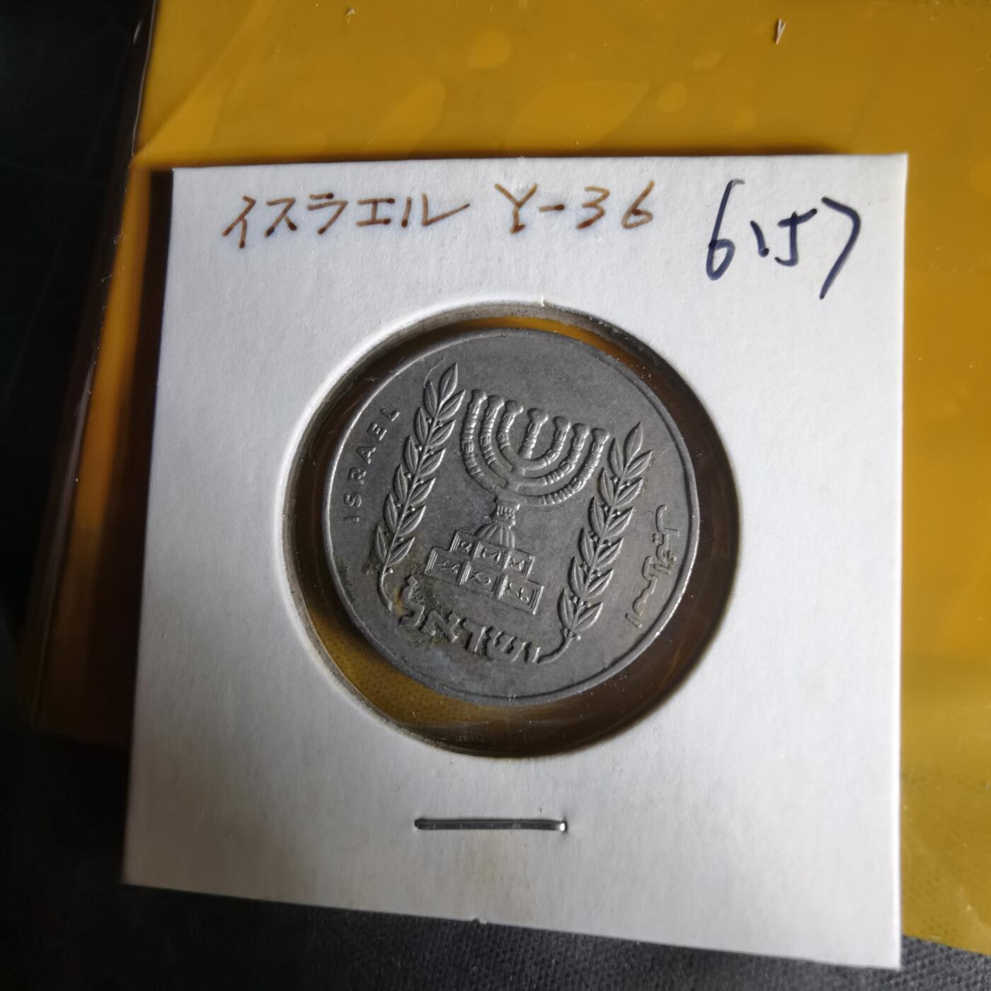 沼泽如烟--第1061场 以色列