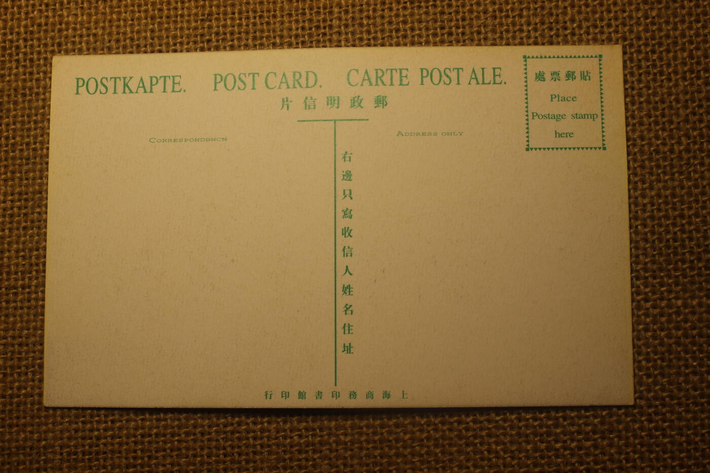 2026.4.21杂货小拍卖 创造民国主题明信片两张，库存品相