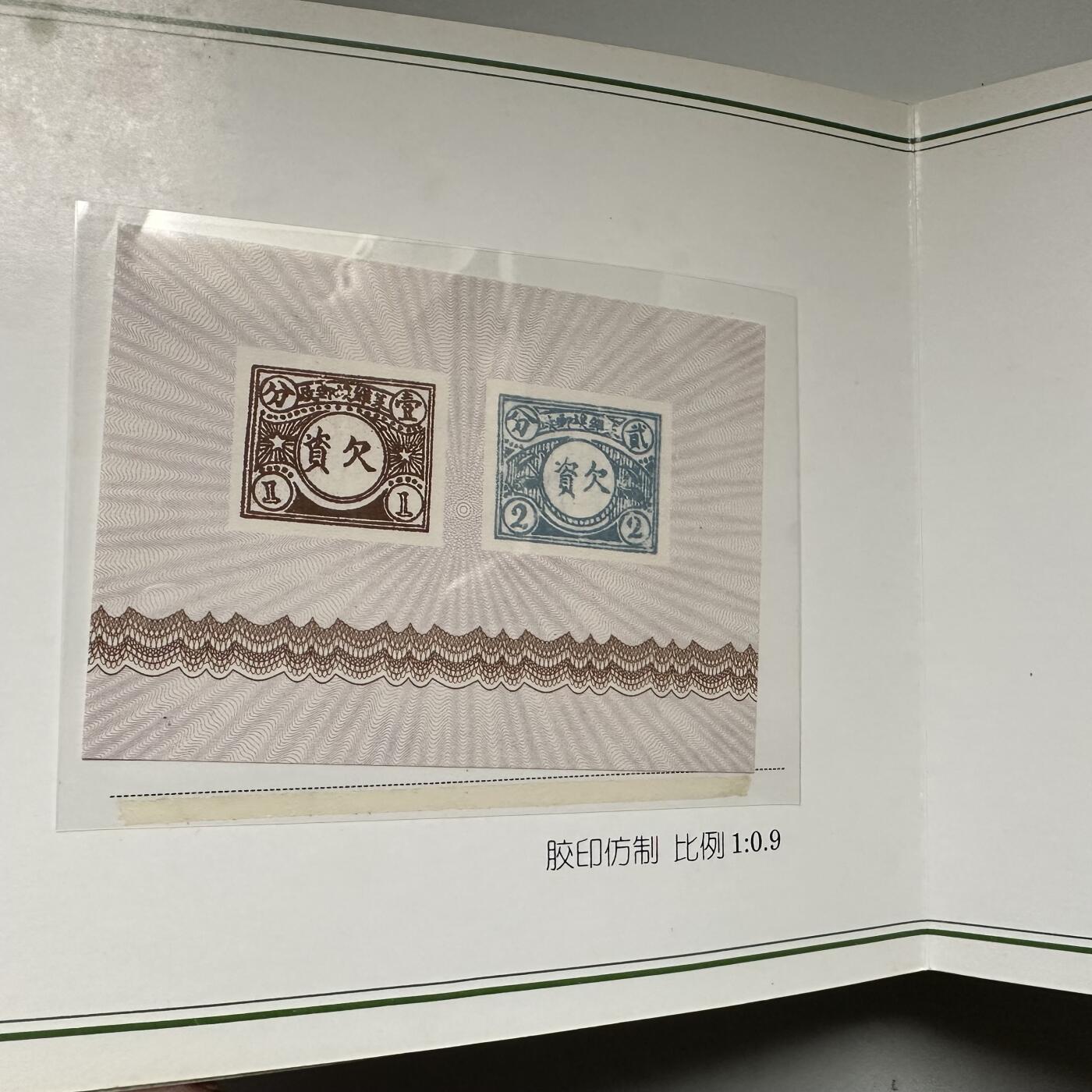 🌹外币初藏🌹🐯2026年第44场   每周二四六晚8️⃣点  世界硬币 1995年 中国珍品邮票系列纪念册 中华苏维埃邮政欠资邮票（铜质镀24K金复刻）