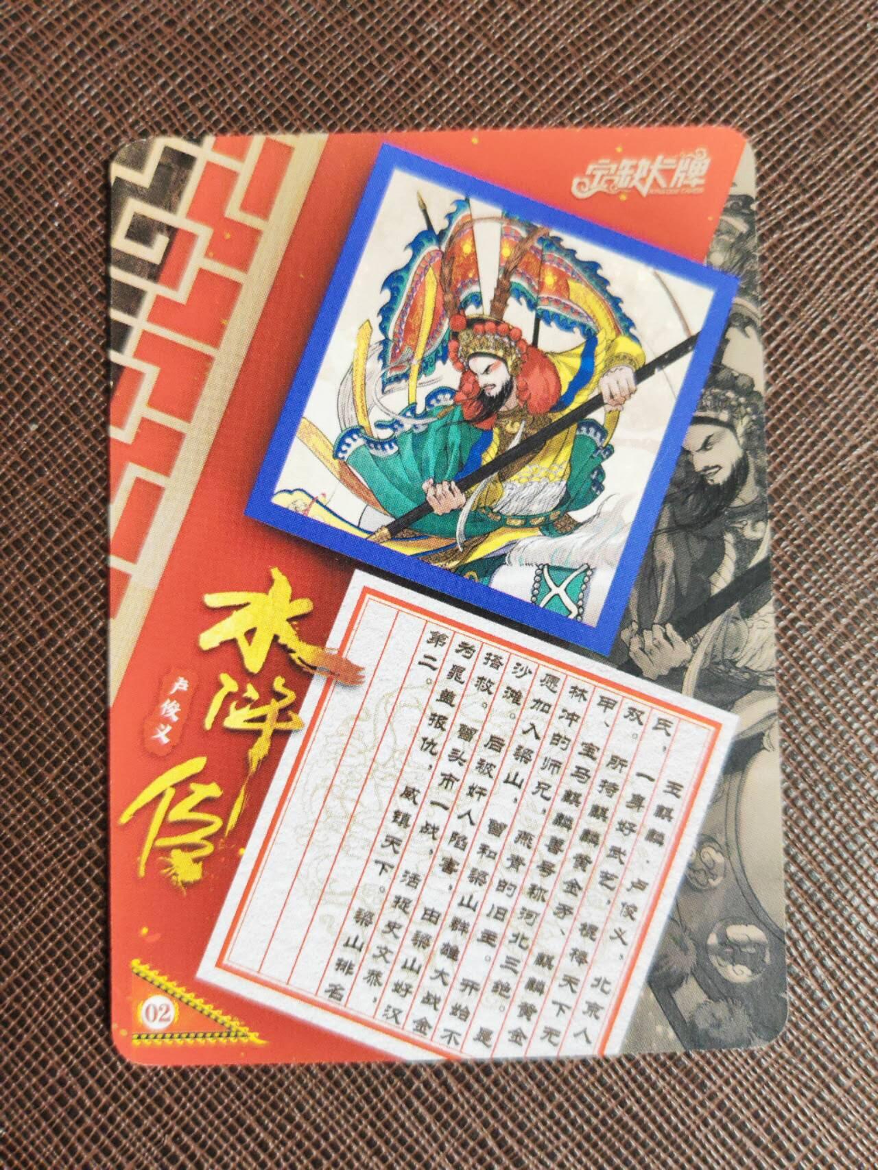 第112期阳大大卡牌拍卖第112期（持续收拍品，周六晚上九点截拍，进群福利早知道） 【亲签卡】宁缺 京剧水浒 宁缺亲签 玉麒麟卢俊义 粗闪