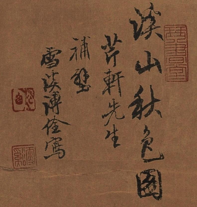 碧月说宝. 近现代书画专场（十） 溥佺 溪山秋色图