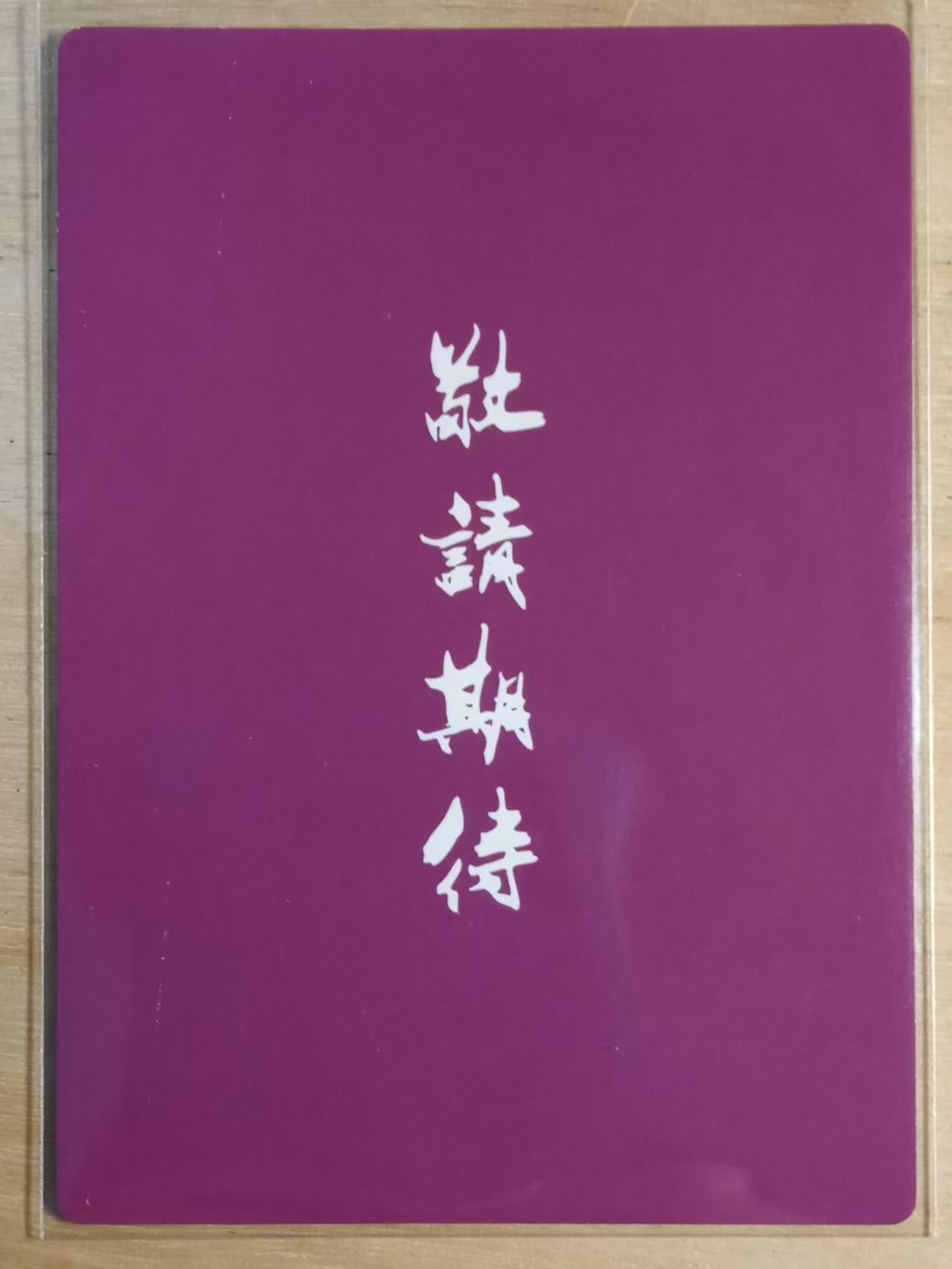 龙虎卡牌-八三场（满200元包邮，无佣金，每周六结拍，欢迎送拍） 全粗闪 紫衫龙王