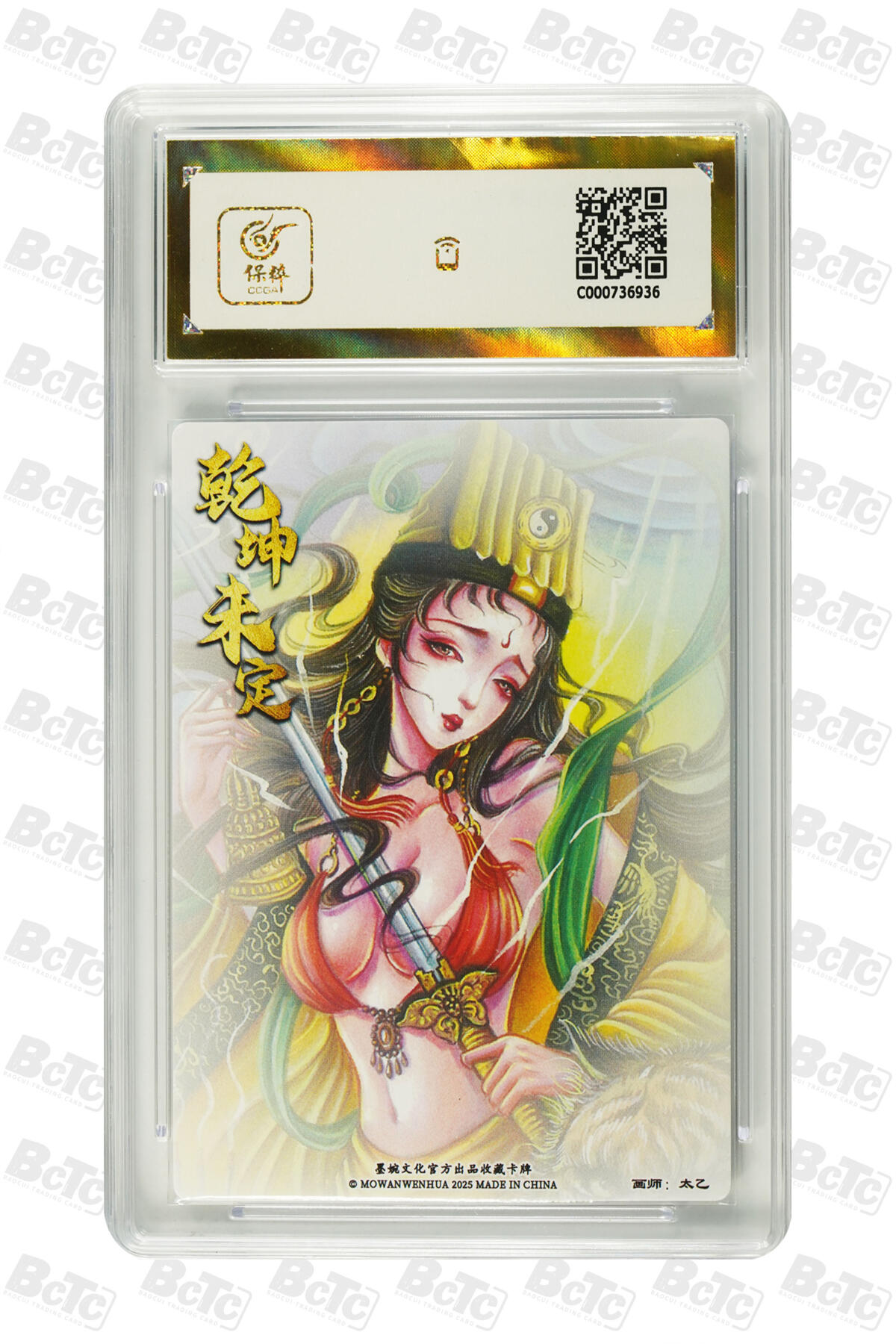 大麦马年第三场 墨婉文化乾坤未定系列虎力大仙 10PRISTINE