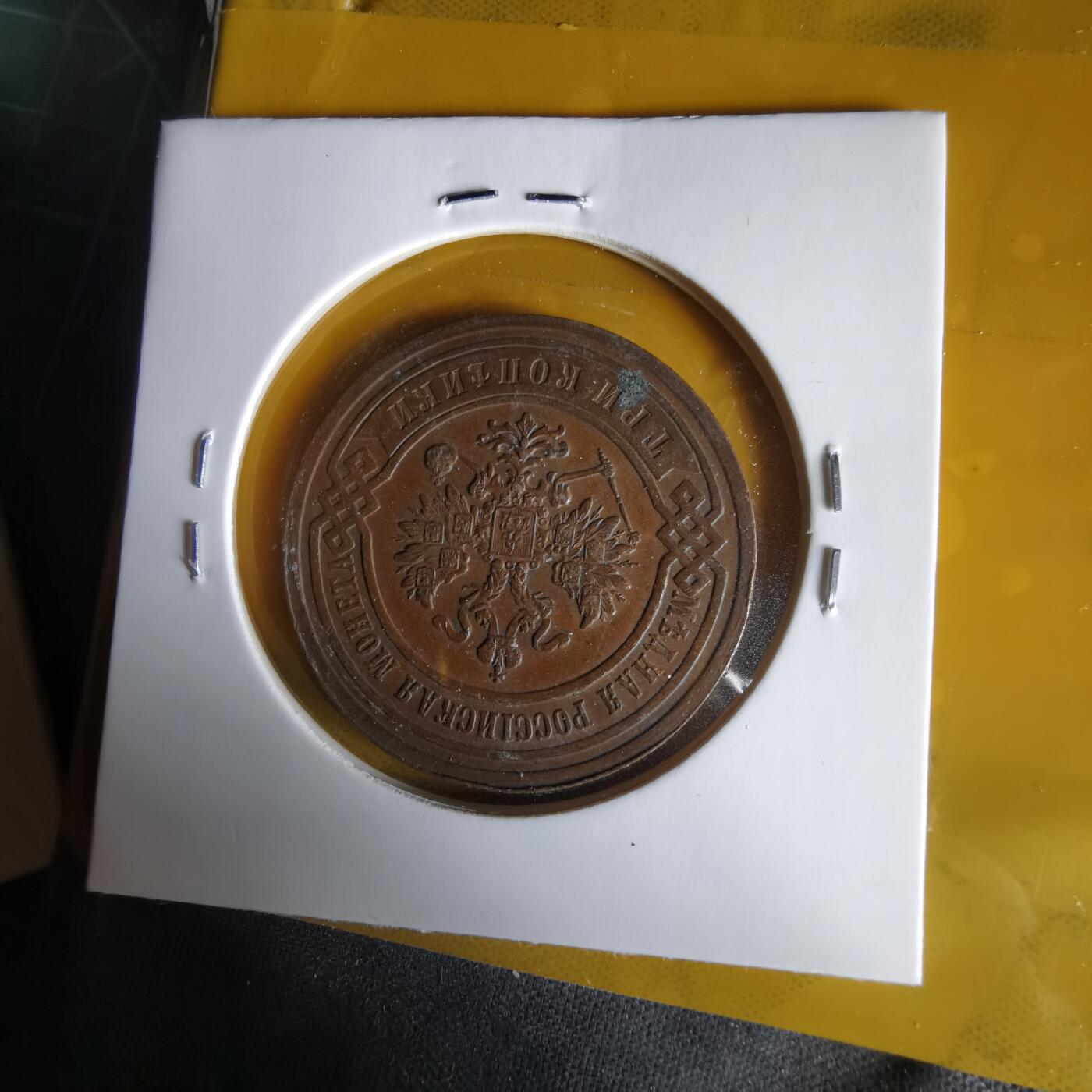 沼泽如烟--第1061场 俄国1901年2戈比