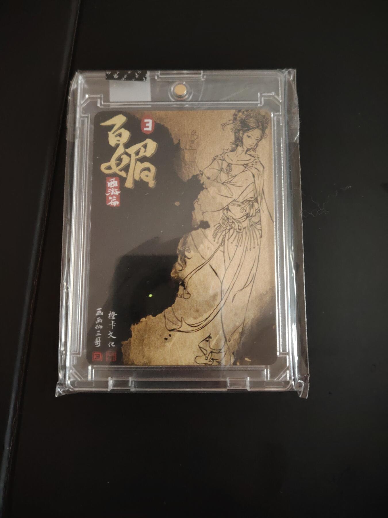 卡牌限时033期专场（25号晚20点截拍） 橙卡文化 百媚西游篇 杏仙 亲签卡砖1张