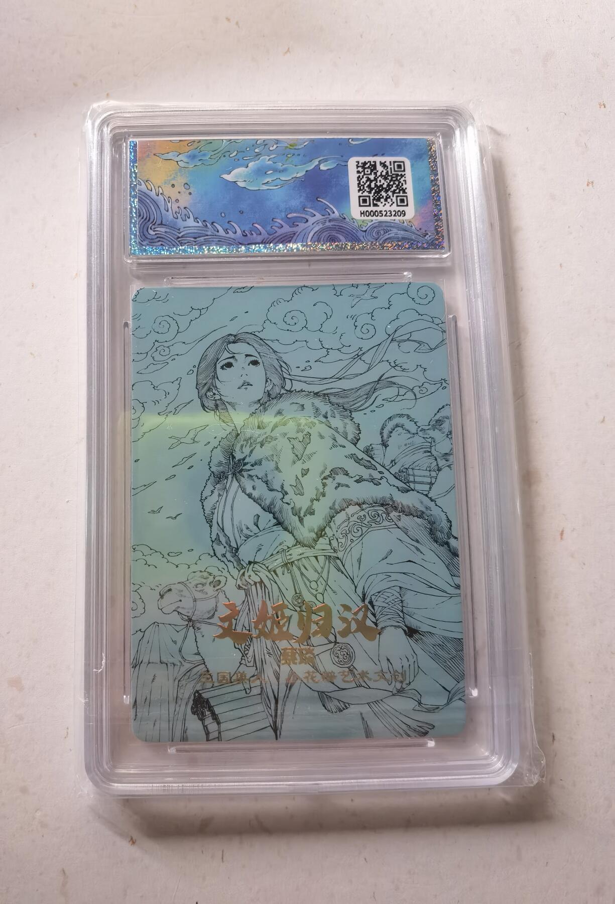 蜂潮卡牌  拍卖002期  （4月20日  21点  截拍） 小花瓣艺术文创  蔡文姬礼盒  文姬归汉  保粹评级10分