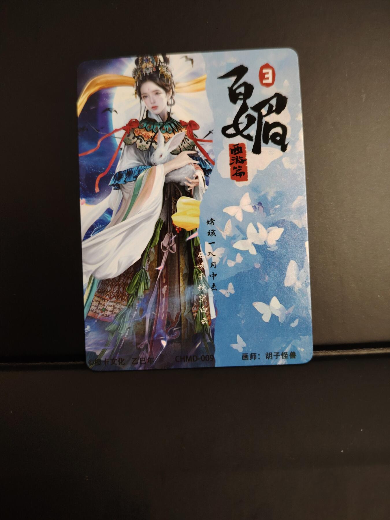 卡牌限时033期专场（25号晚20点截拍） 橙卡文化 百媚西游篇 粗闪特卡1张