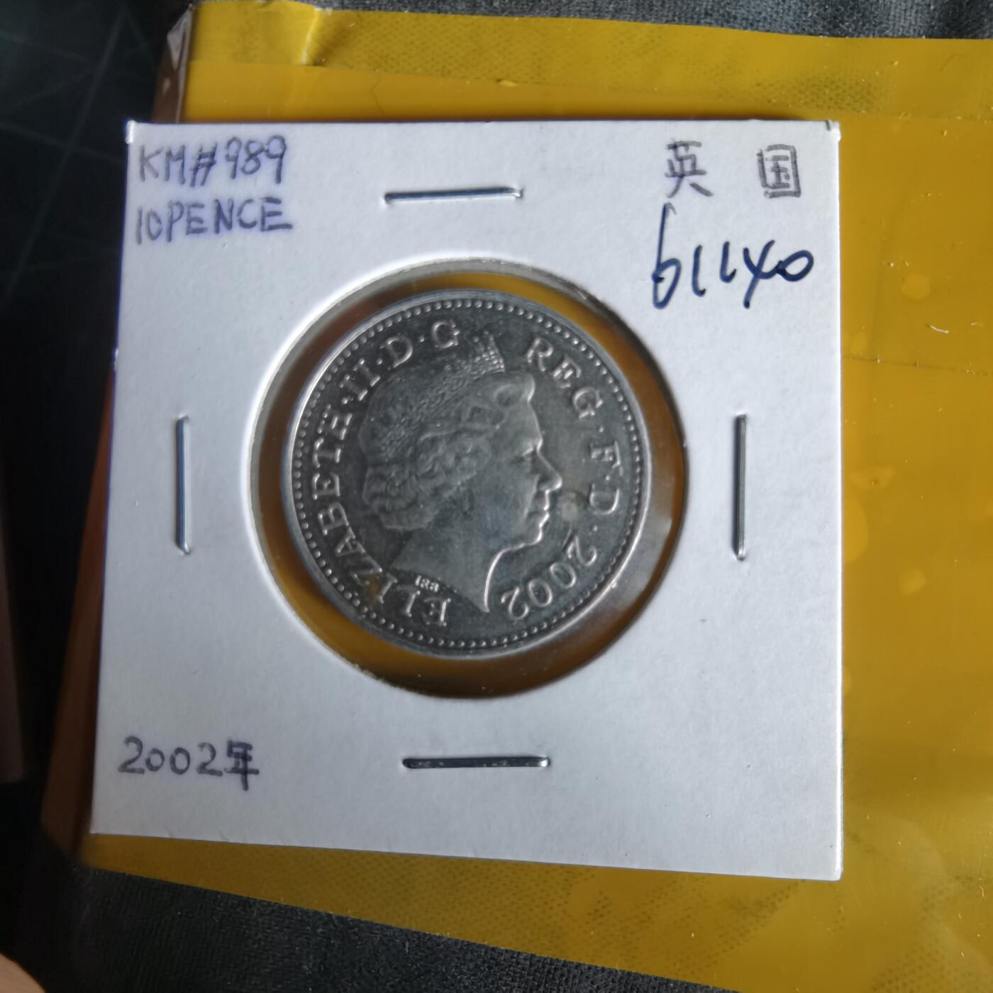 沼泽如烟--第1061场 英国2002年10便士