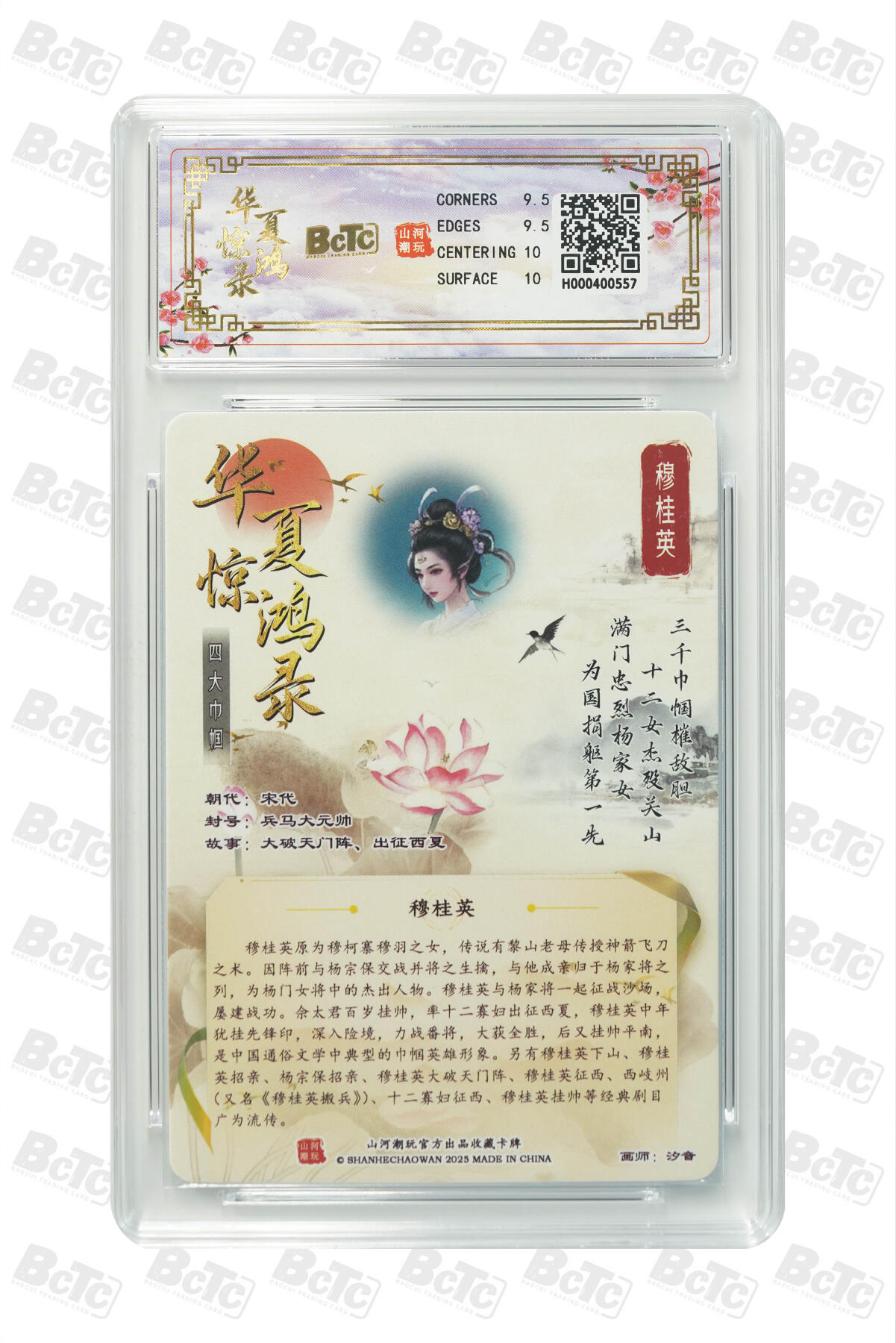 大麦马年第三场 BCTC山河潮玩联名礼盒华夏惊鸿录四大巾帼·穆桂英 光刻 9.5GEM MINT/P