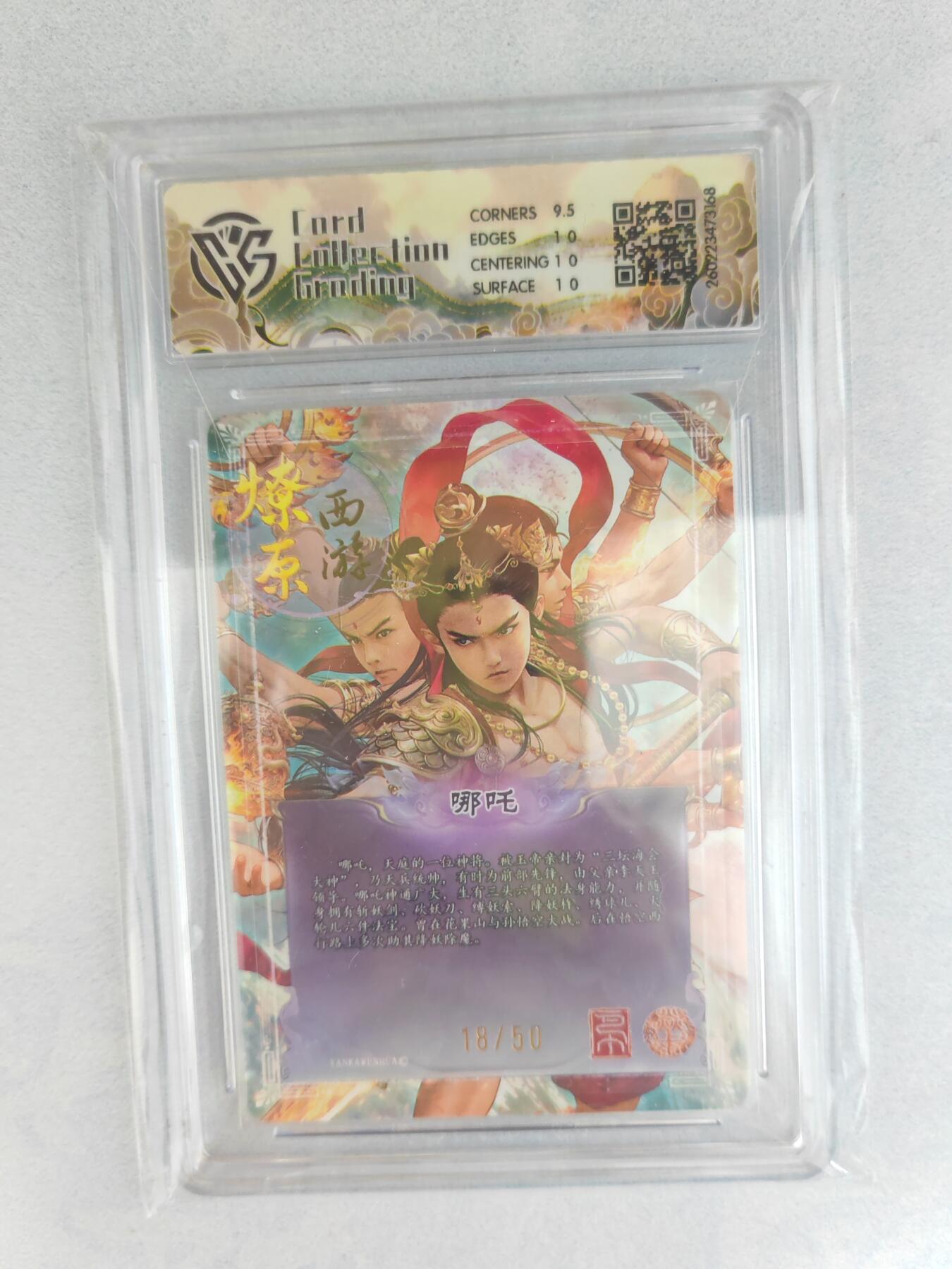 大麦马年第三场 2026 焱卡燎原西游 巴丁 哪吒 折光 18/50限编 10P