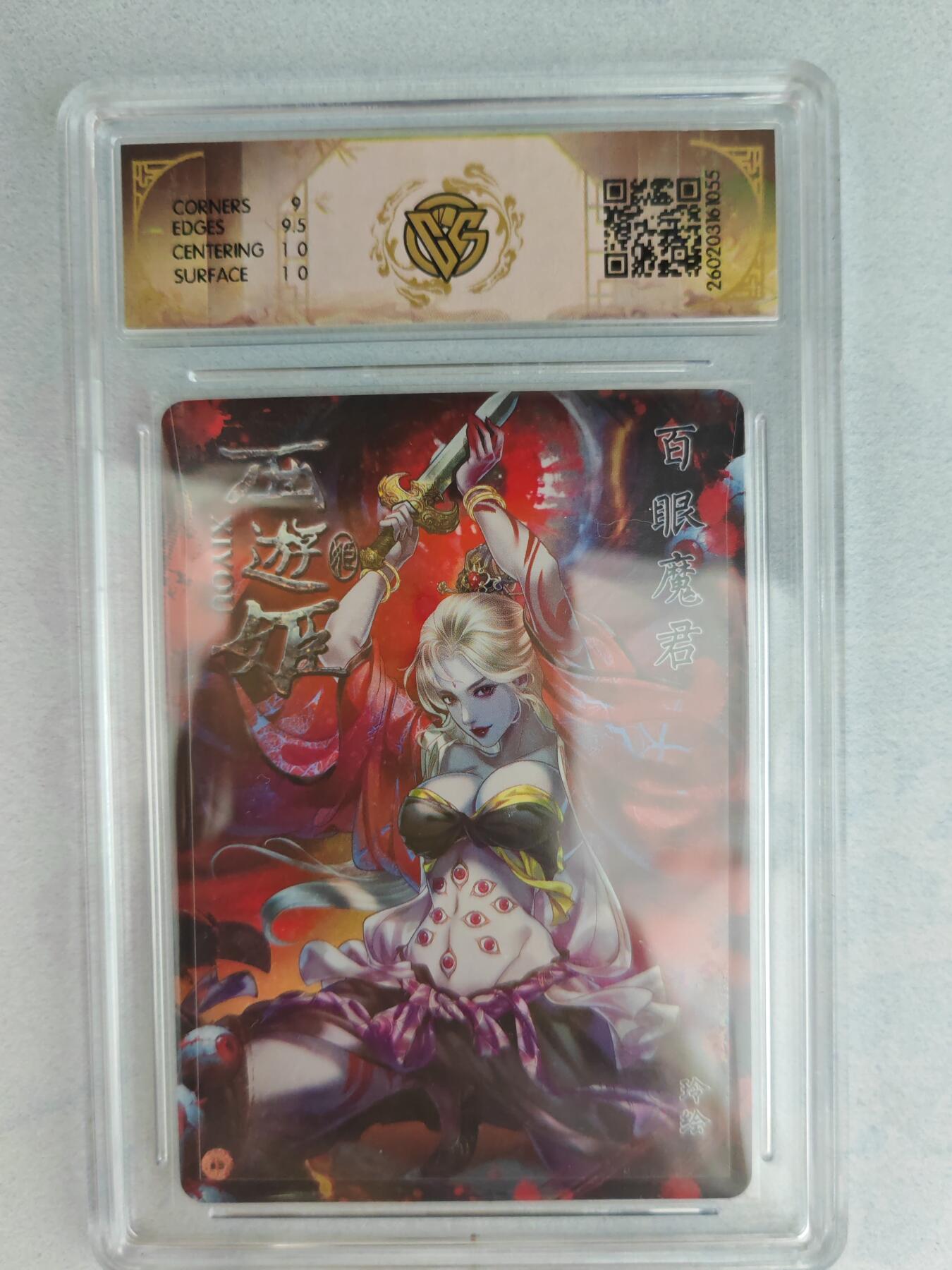 大麦马年第三场 2026 焱卡燎原西游 玲 百眼魔君 折光  9.5G