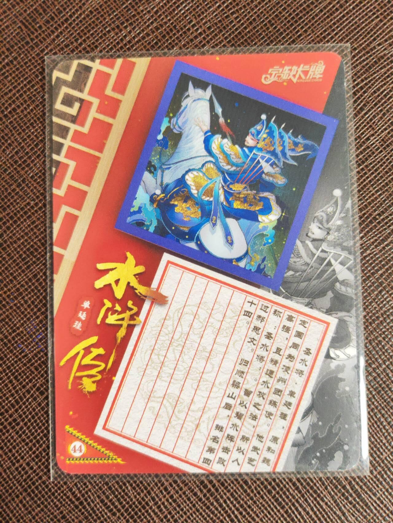 第112期阳大大卡牌拍卖第112期（持续收拍品，周六晚上九点截拍，进群福利早知道） 【亲签卡】宁缺 京剧水浒 宁缺亲签 圣水将单廷珪 粗闪